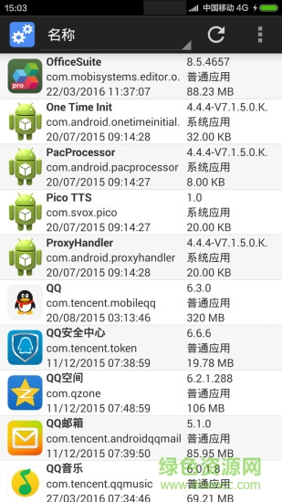 超级应用管理器