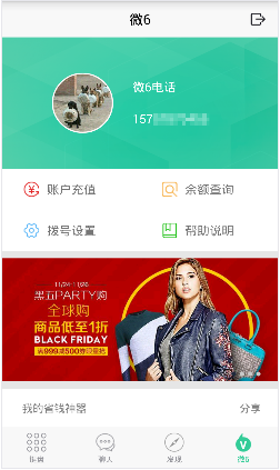 微6电话