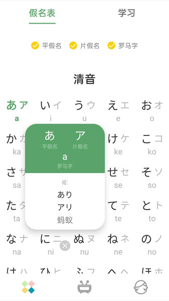 日语五十音图发音表