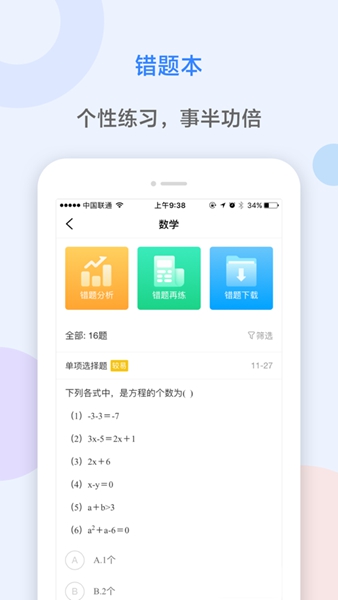 AI智能作业 最新版v1.1.4