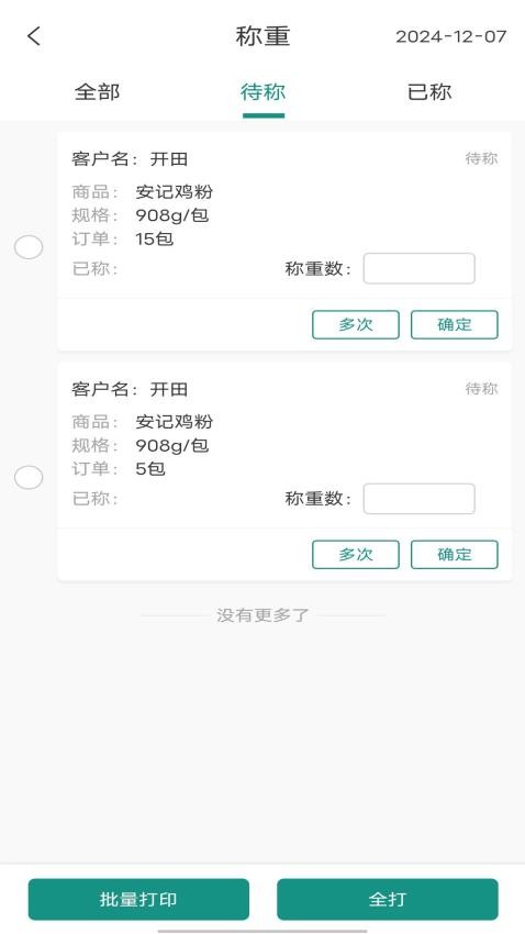 批菜集采 批菜集采