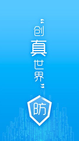防伪码防伪码二维码查询软件 防伪码防伪码二维码查询软件