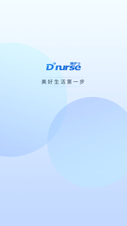糖护士iPhone版