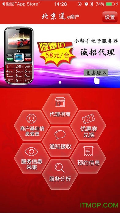 北京通e商户app