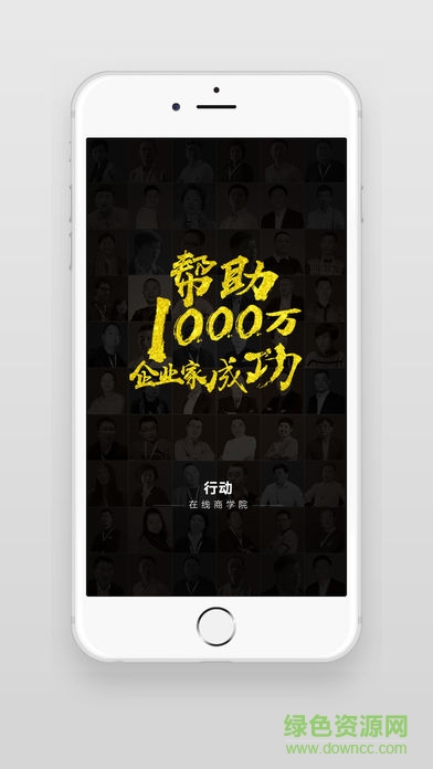 行动商学院 行动商学院