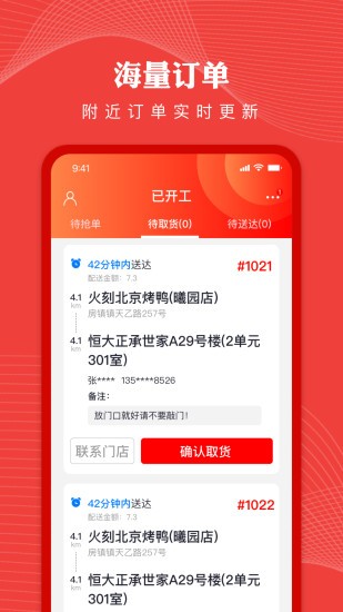 纽澜地骑手端