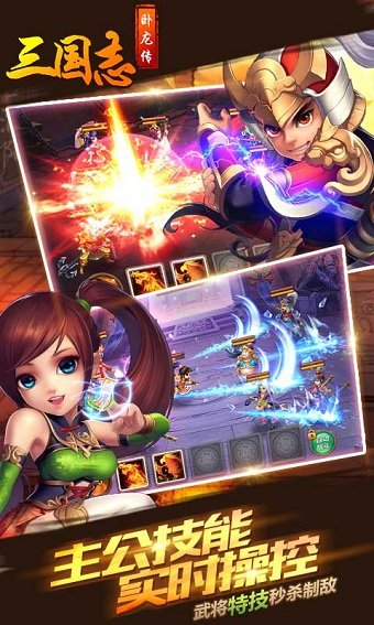 三国志·卧龙传