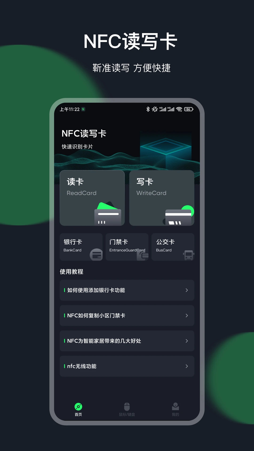 门禁NFC
