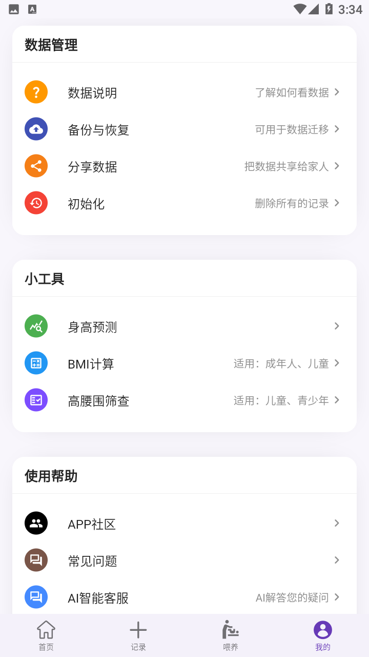 萌宝成长助手