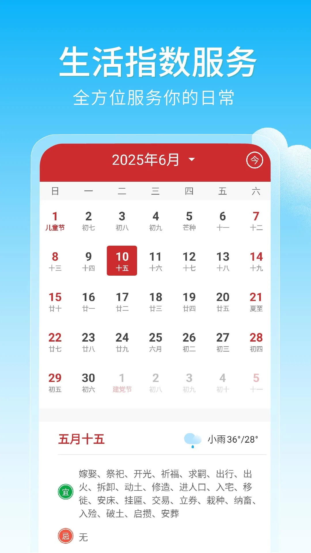 准时降雨天气预报