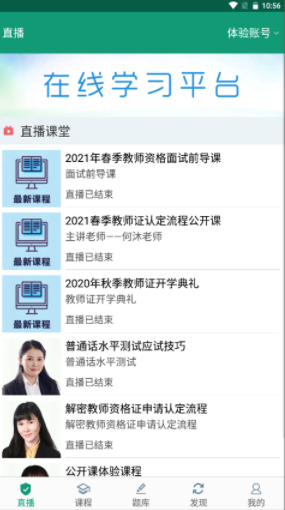 在线学教师证
