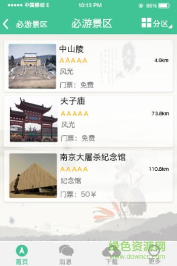 南京智慧旅游
