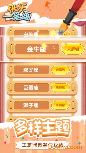 快乐一笔画