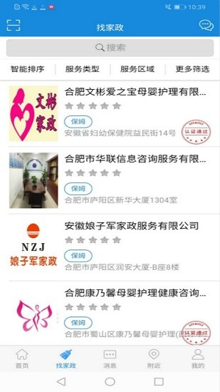合肥家服app下载