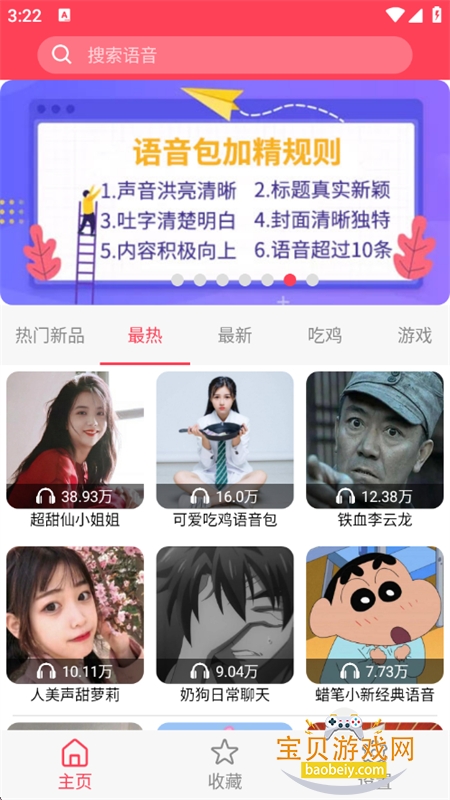 变声器Q