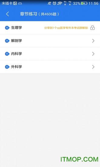 医学专升本考试星题库