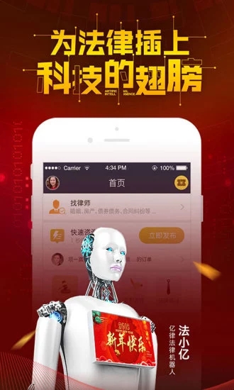 亿律律师法律咨询