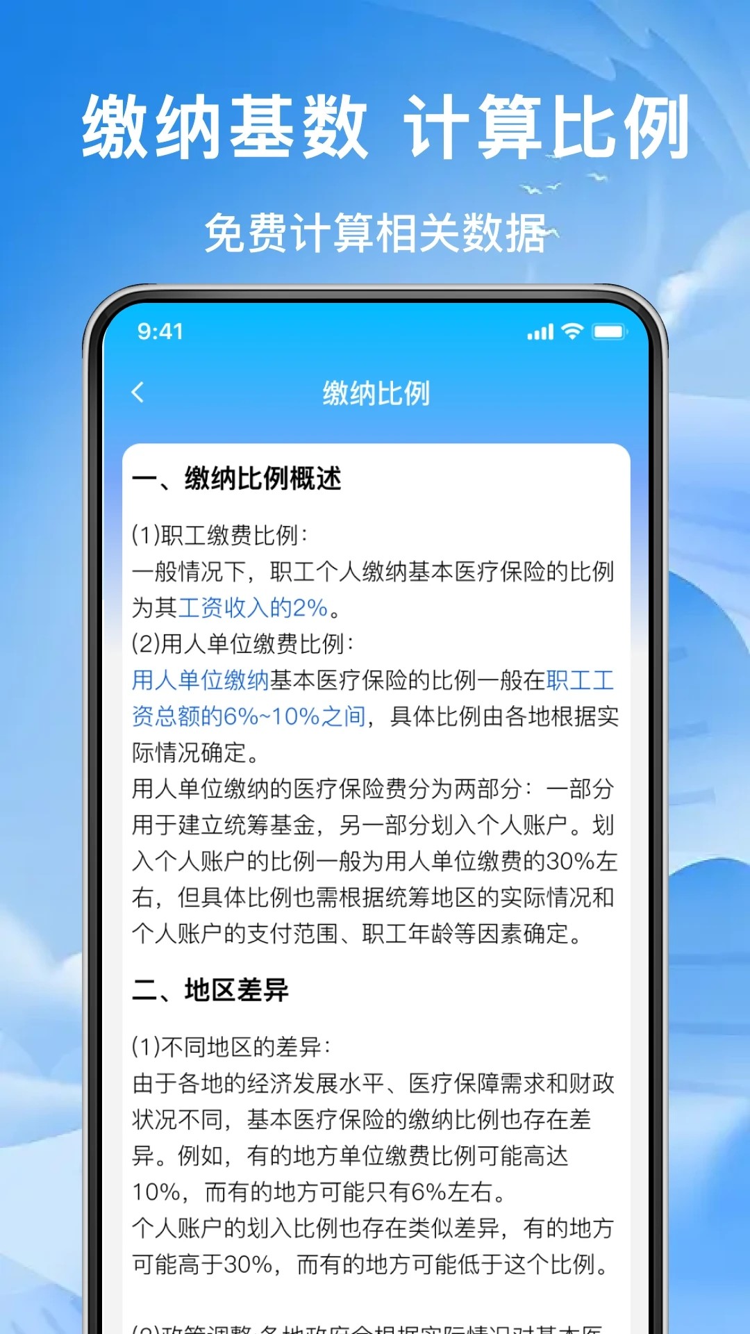 123社保助手