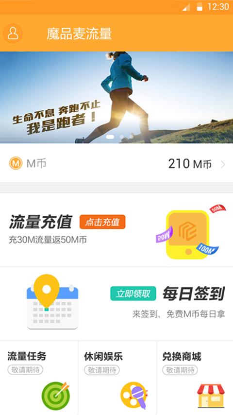 麦流量钱包