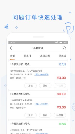 海狸管家系统平台
