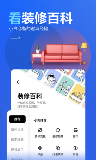 住小帮家居装修设计平台ios版