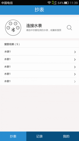 手机抄表