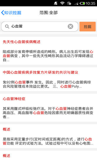 心血管内科专家