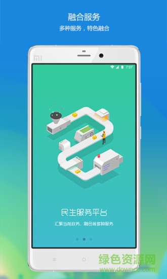 筑民生