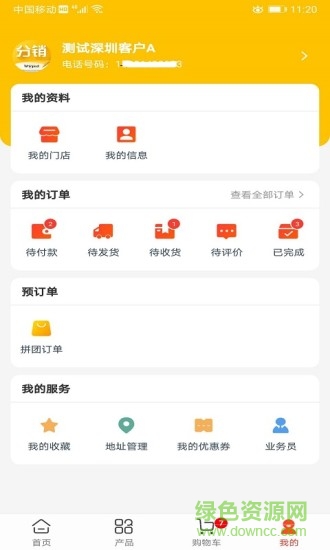 惠分销