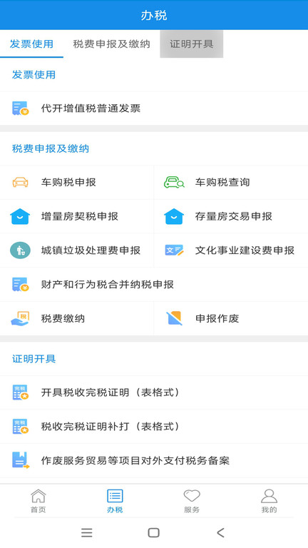 电子税务局