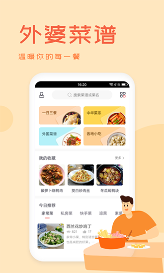 外婆美食菜谱 安卓版v3.3.2