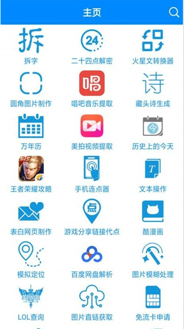 实用工具箱