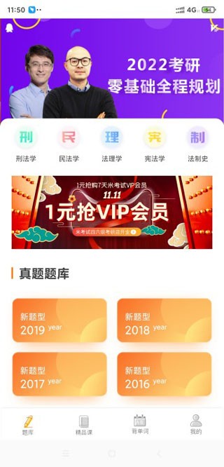 法硕考研软件 最新版v9.475.0608