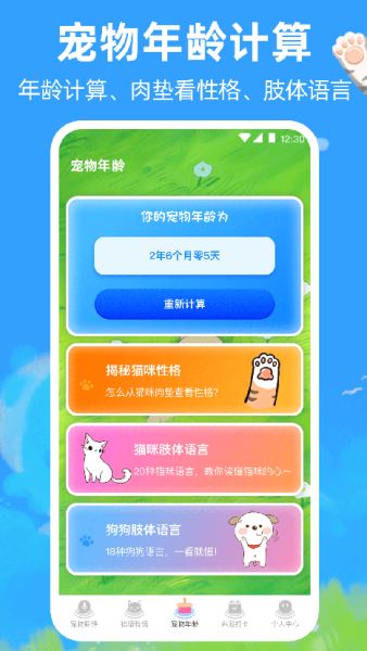 宠物猫咪翻译器 v5.0.5328 最新安卓版