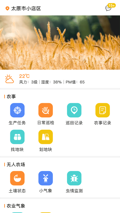 神农种植宝 神农种植宝