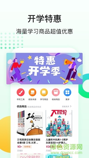 e站淘课