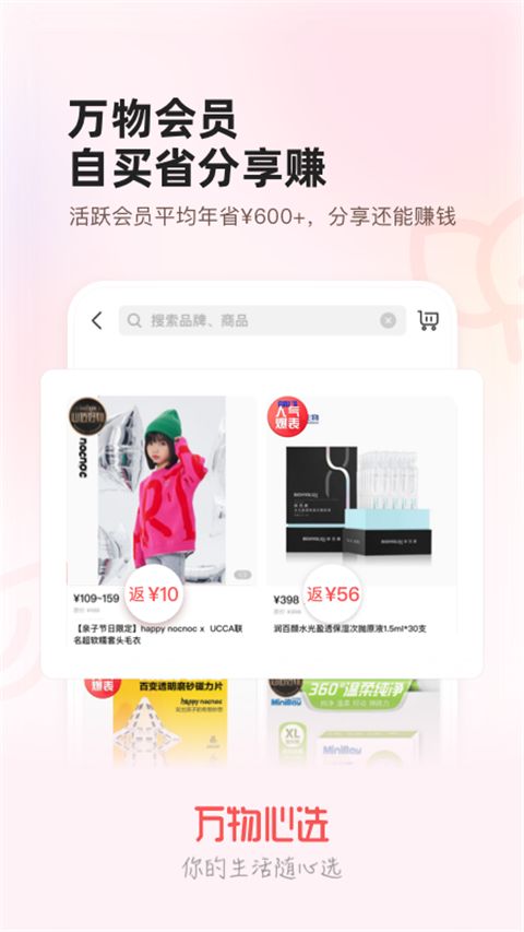 万物心选(母婴用品购物软件) v7.11.72 安卓手机版
