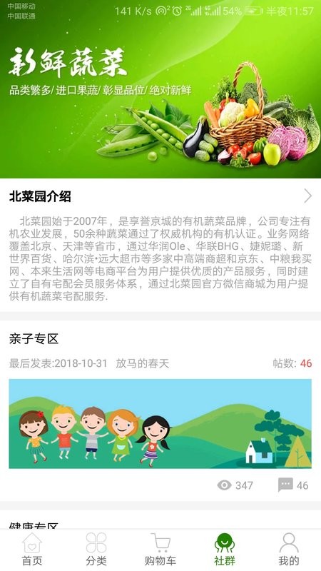 北菜园