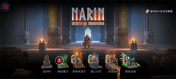 纳林:矮人王国的秘密