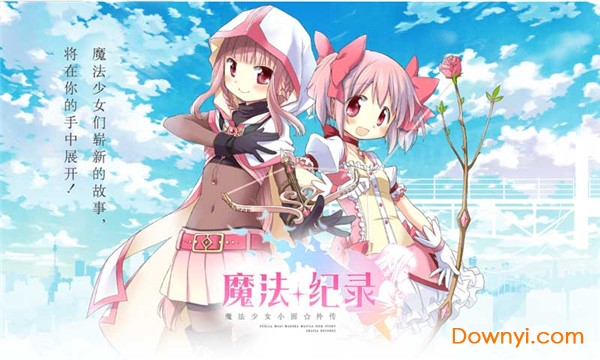 魔法纪录魔法少女小圆外传国服官方版