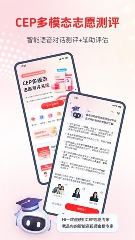 CEP志愿专家