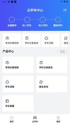 智邦学车app最新版