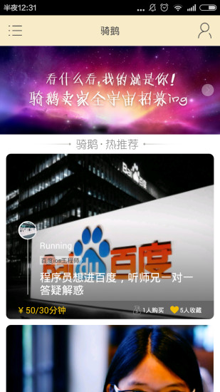 骑鹅