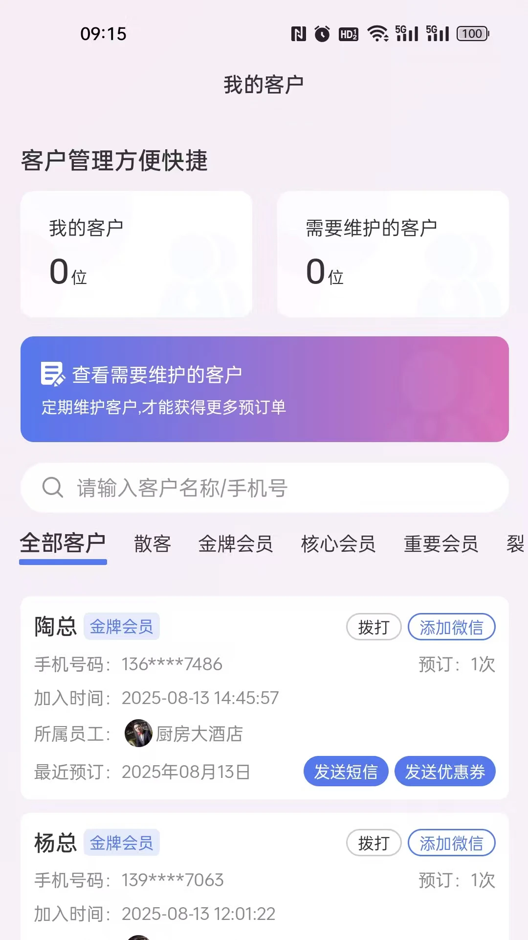 订番番包厢预订