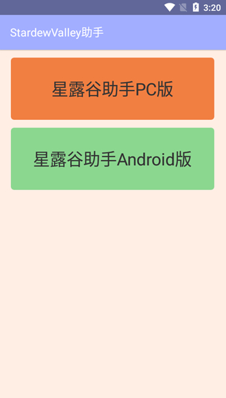 星露谷物语指南app