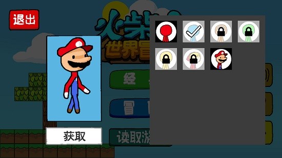 火柴人世界