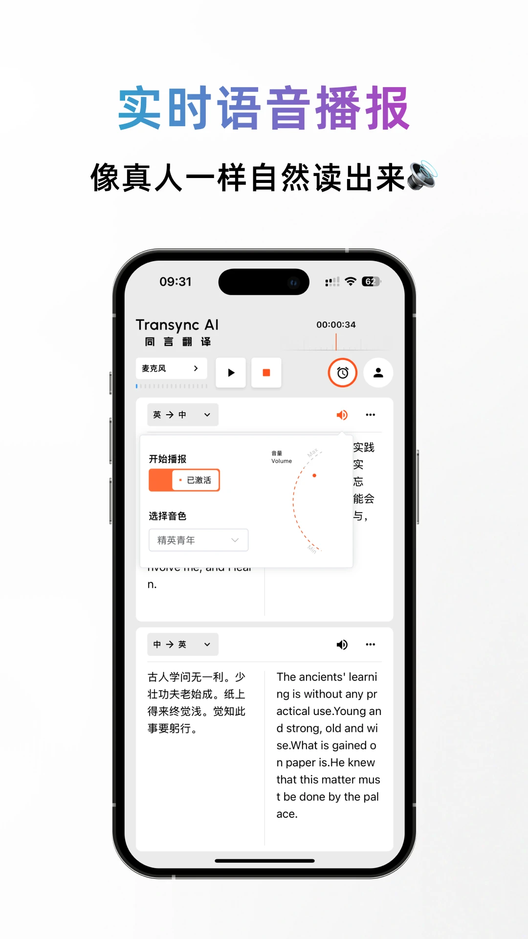 同言翻译-同声传译实时翻译软件