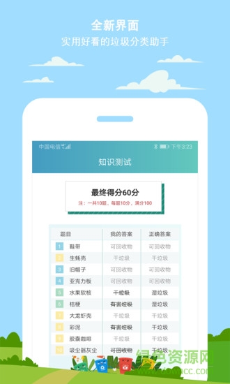 小白垃圾分类