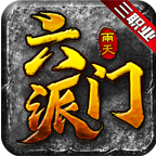 雨天三职六门派