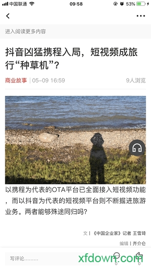 中国企业家